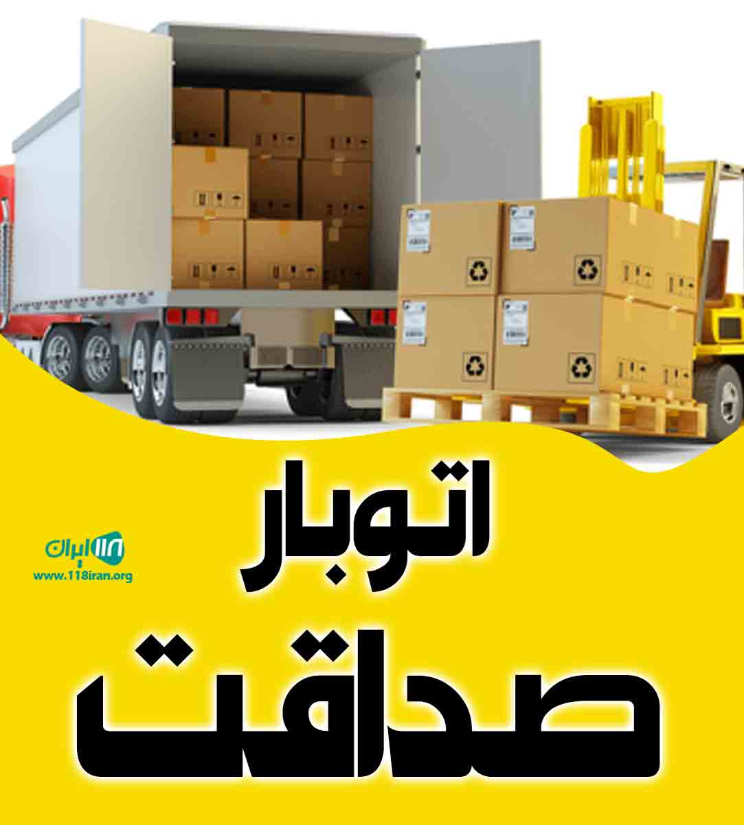 اتوبار صداقت در شیراز اتوبار صداقت در شیراز