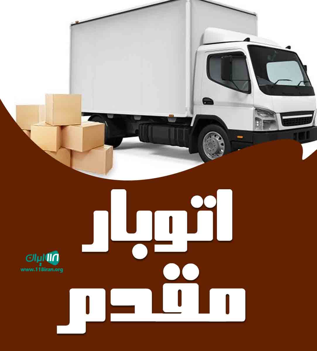 اتوبار مقدم در مشهد