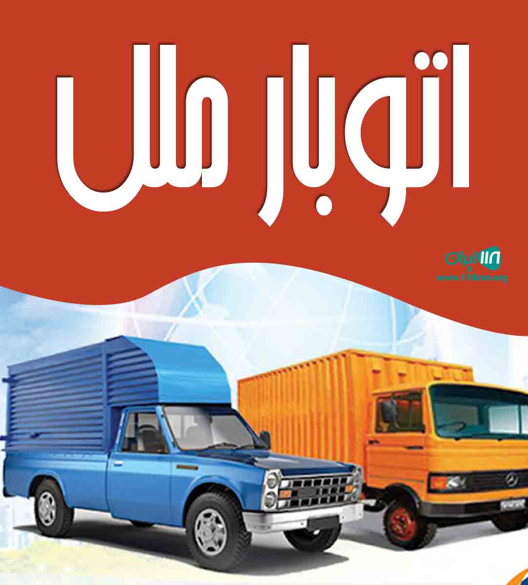 اتوبار ملل پرند رباط کریم