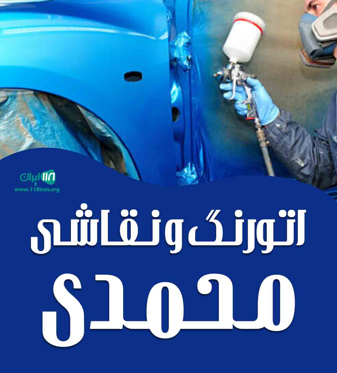 اتورنگ و نقاشی محمدی در بوکان
