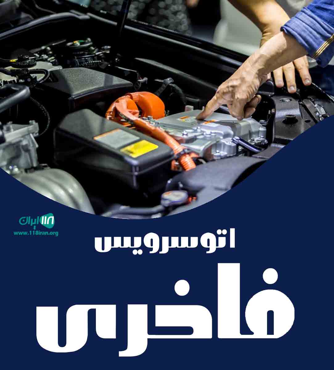 اتوسرویس فاخری در تبریز