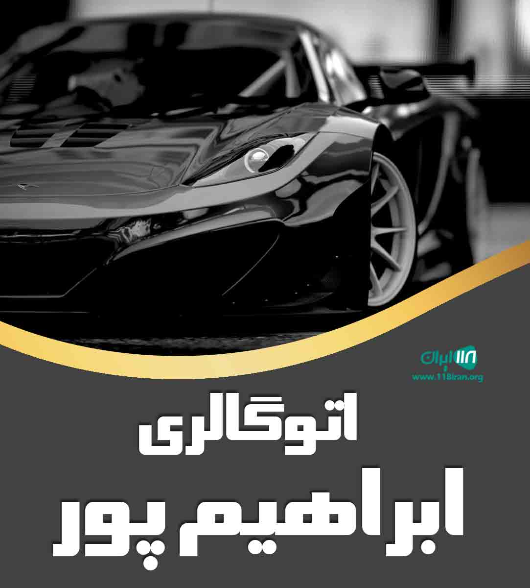 اتوگالری ابراهیم پور در ماکو