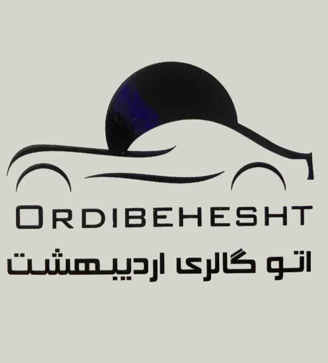 اتوگالری اردیبهشت در اصفهان اتوگالری اردیبهشت در اصفهان