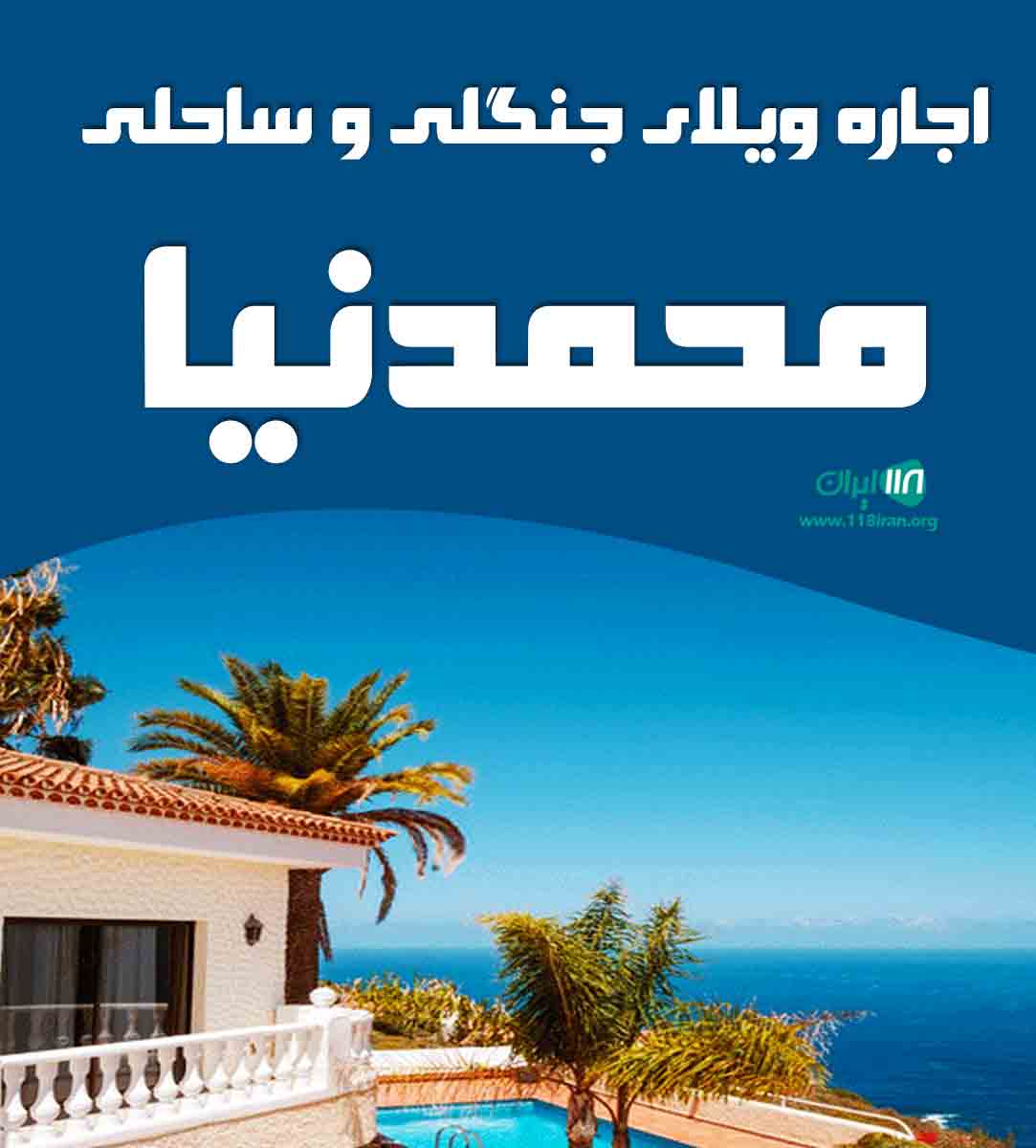 اجاره ویلای جنگلی و ساحلی محمدنیا در تالش