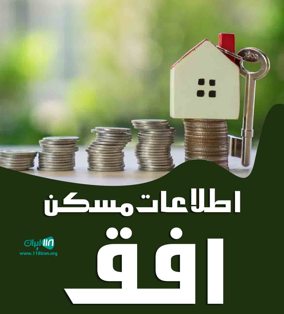 اطلاعات مسکن افق در یزد اطلاعات مسکن افق در یزد