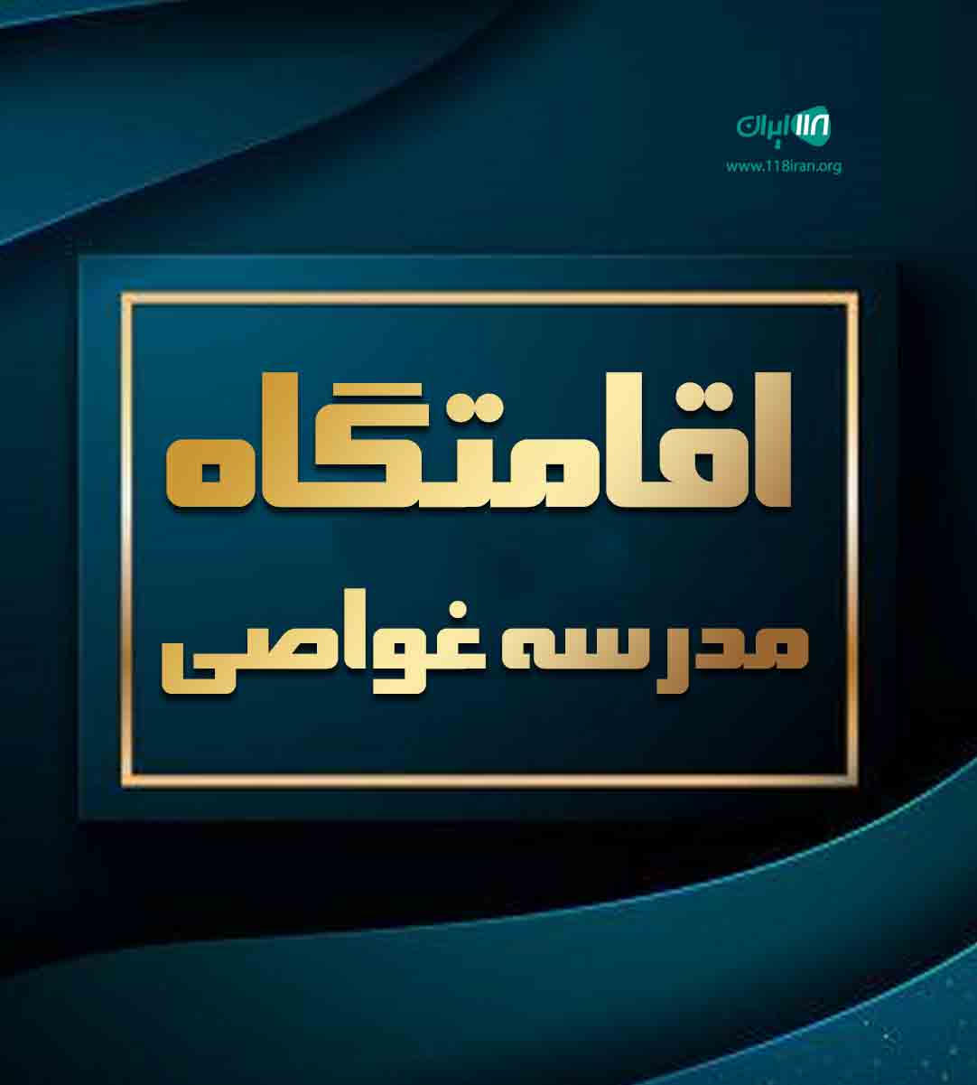 اقامتگاه مدرسه غواصی در قشم اقامتگاه مدرسه غواصی در قشم