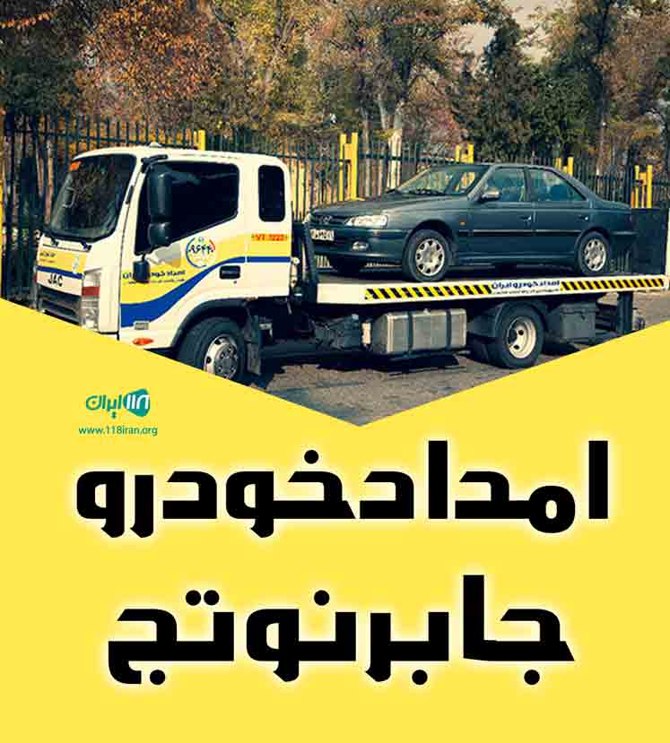 امداد خودرو جابر نوتج در شهسوار