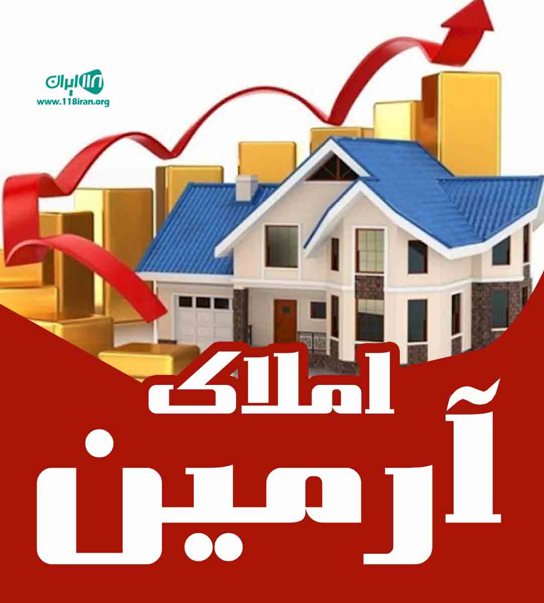 املاک آرمین در ساری املاک آرمین در ساری