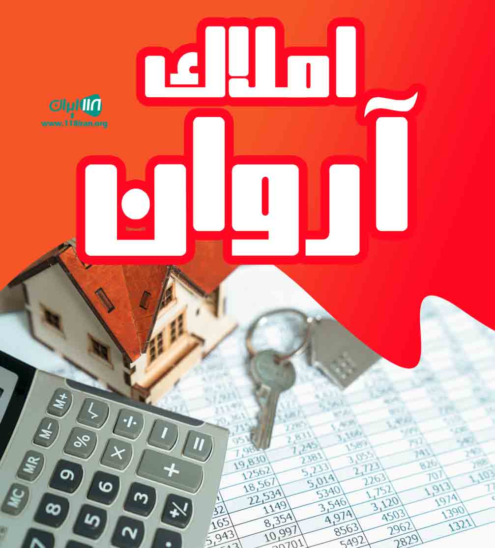 املاک آروان در تنکابن