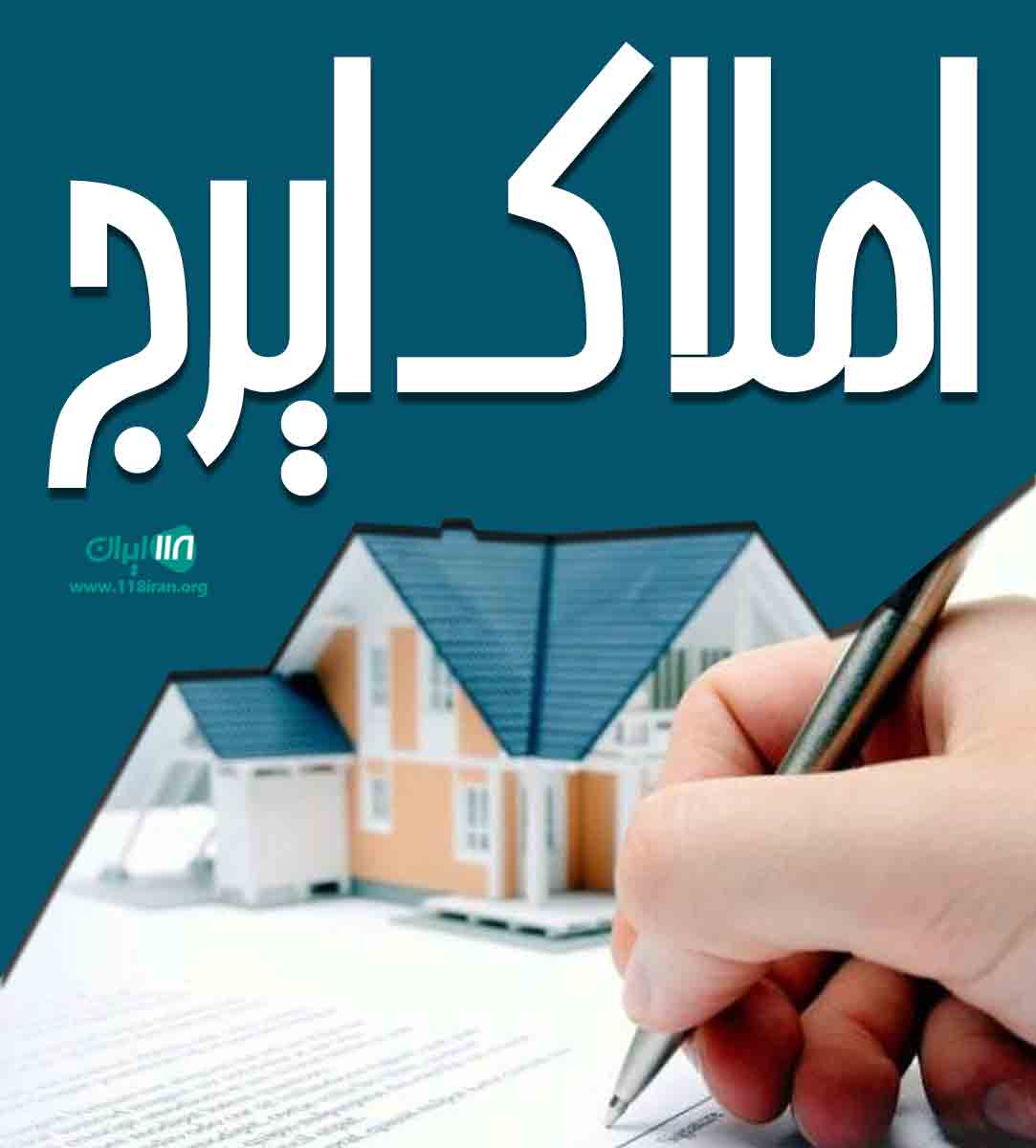 املاک ایرج در چالوس