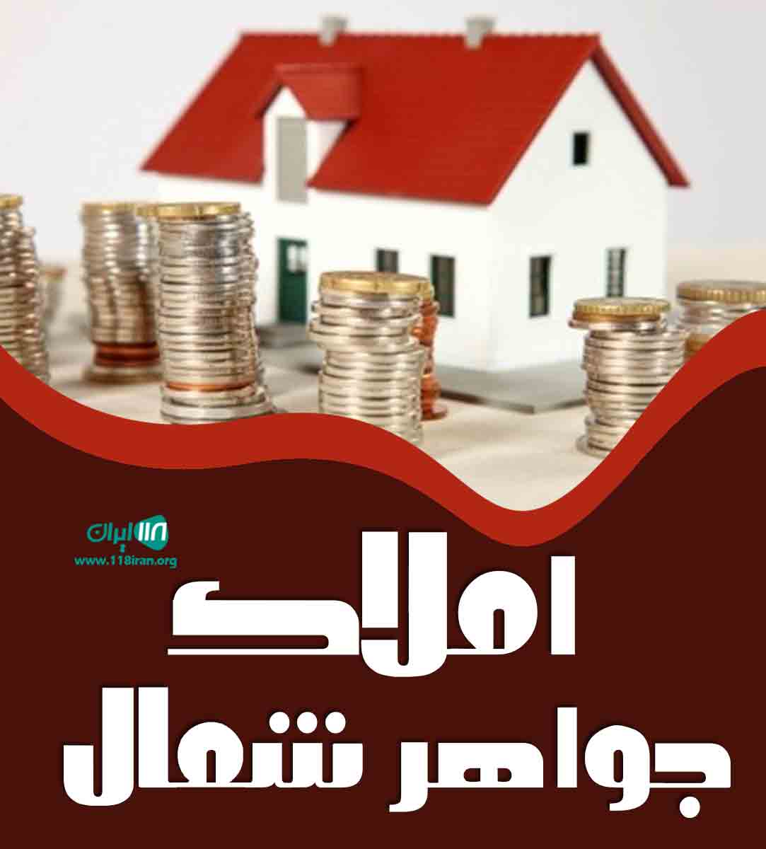 املاک جواهر شمال در بابل املاک جواهر شمال در بابل