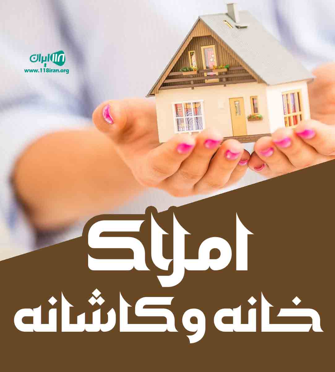 املاک خانه و کاشانه در مراغه املاک خانه و کاشانه در مراغه