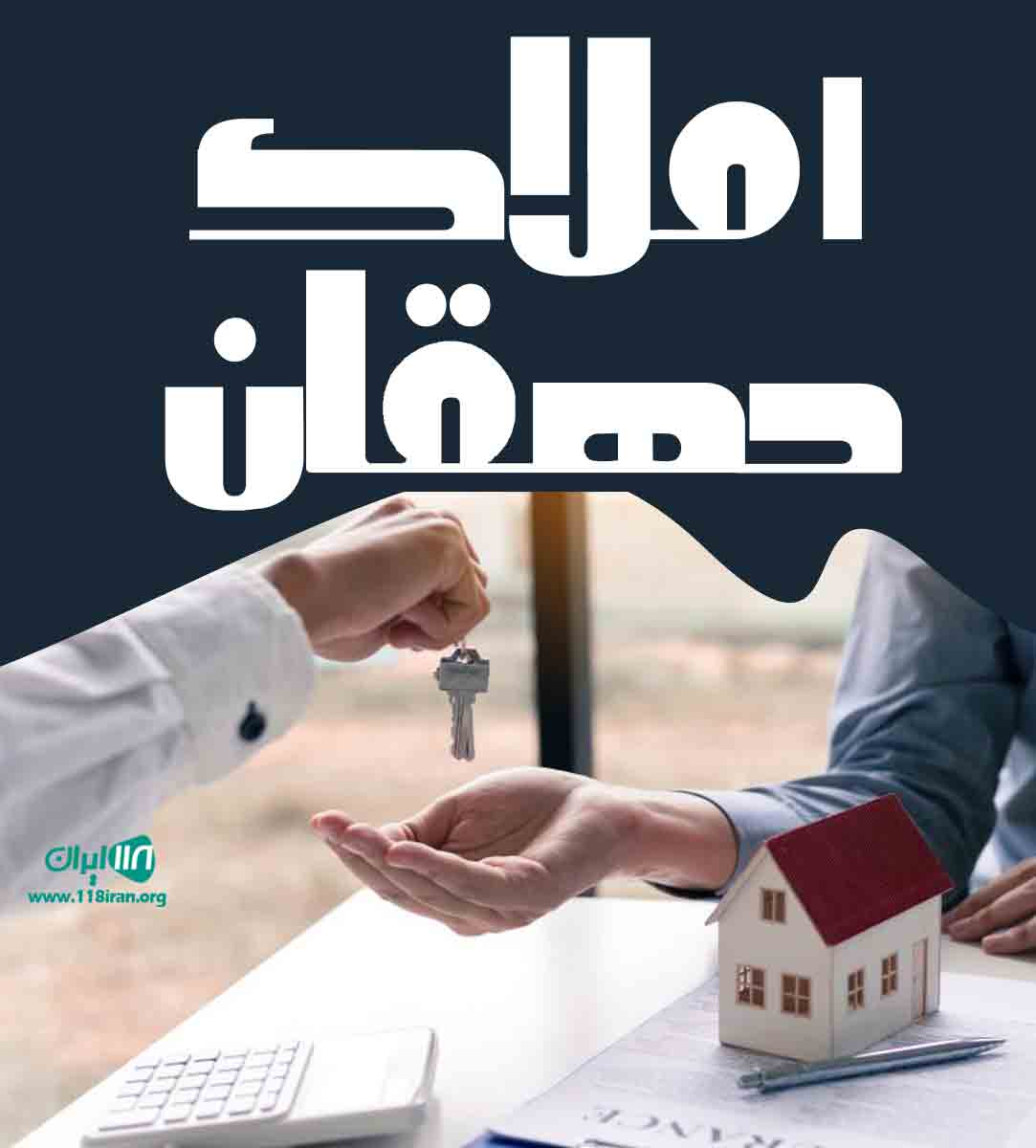 املاک دهقان در یزد املاک دهقان در یزد