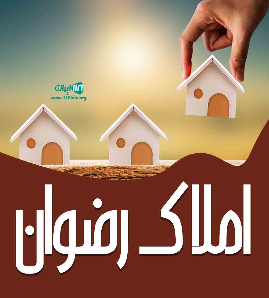 املاک رضوان در گیلان املاک رضوان در گیلان