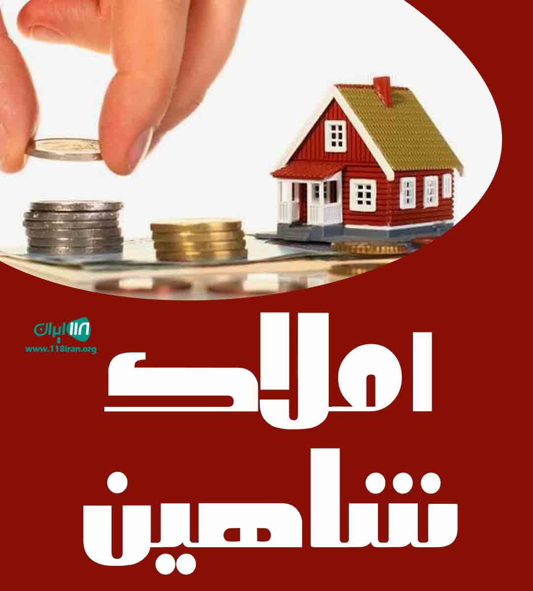 املاک شاهین در صومعه سرا املاک شاهین در صومعه سرا