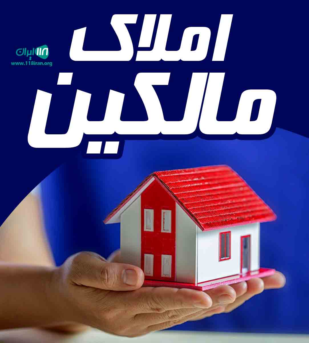 املاک مالکین در رشت