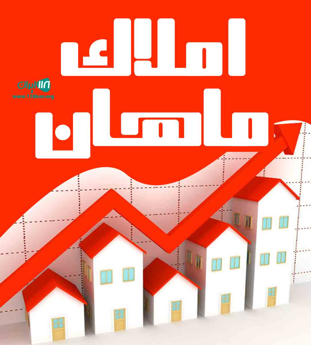 املاک ماهان در رشت