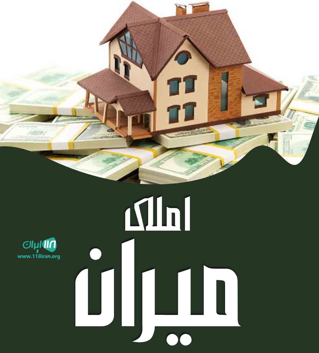 املاک میران در رشت