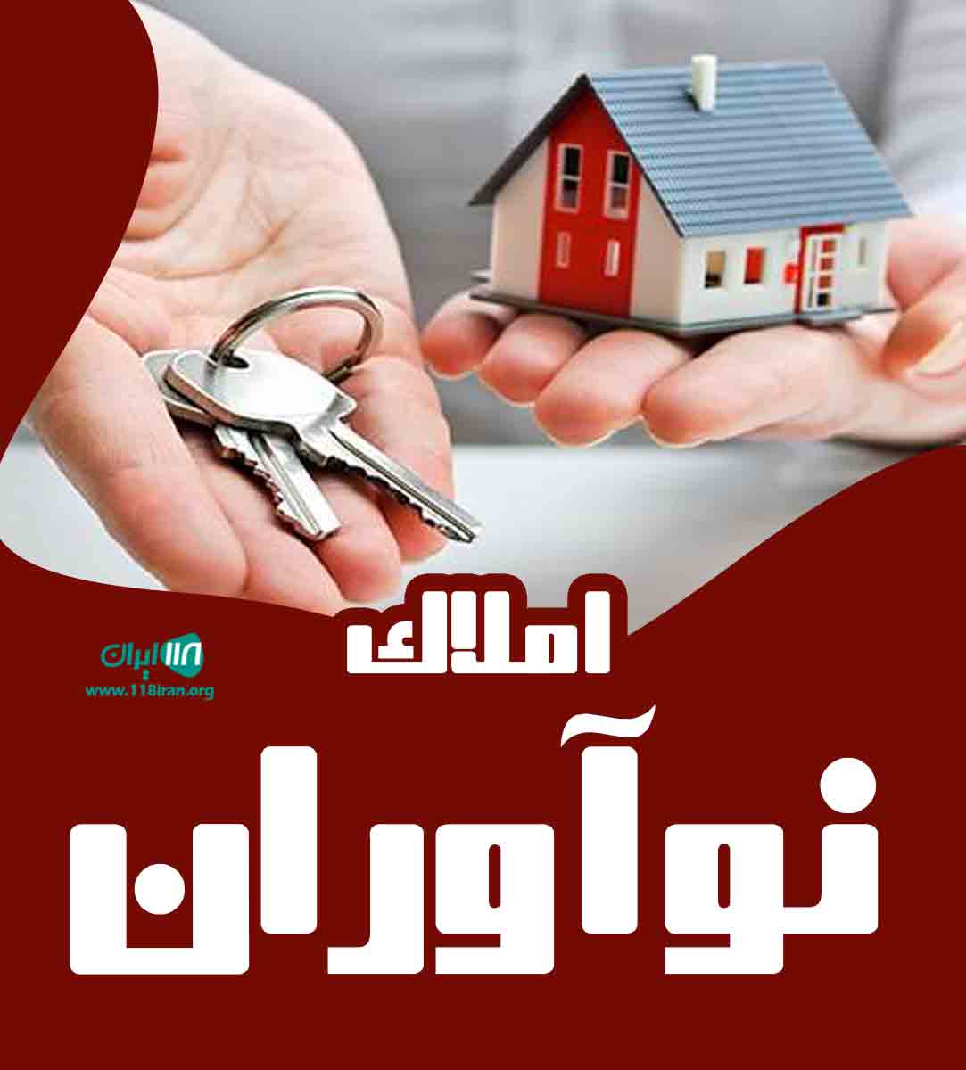 املاک نوآوران در آبادان املاک نوآوران در آبادان