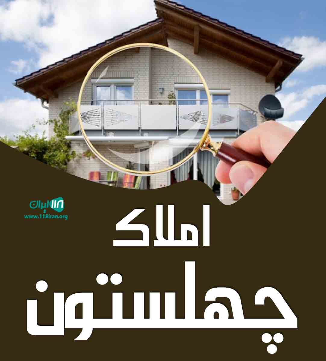 املاک چهلستون در چالوس املاک چهلستون در چالوس