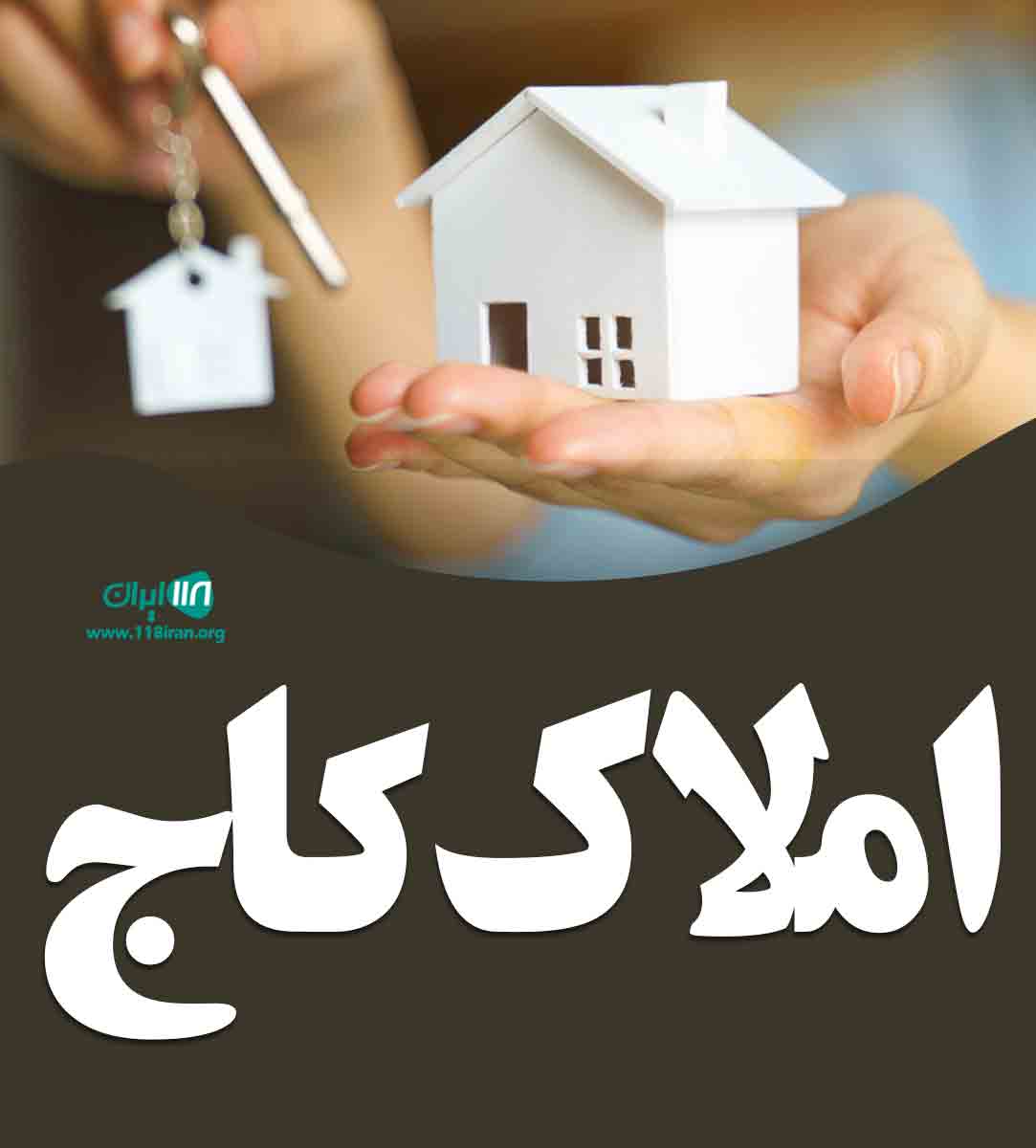 املاک کاج در مشهد املاک کاج در مشهد