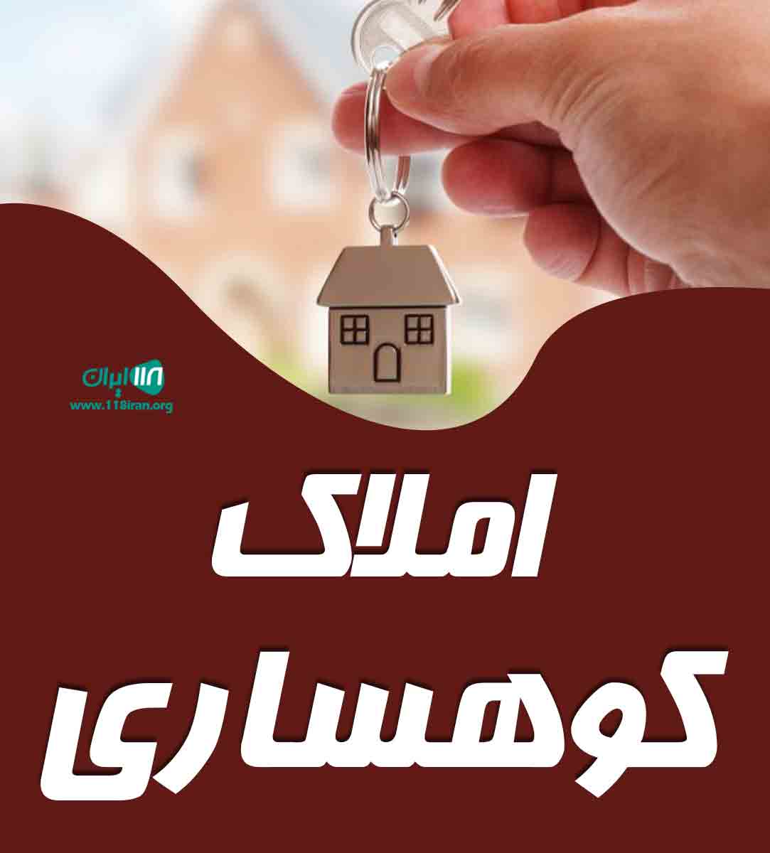 املاک کوهساری در گنبدکاووس