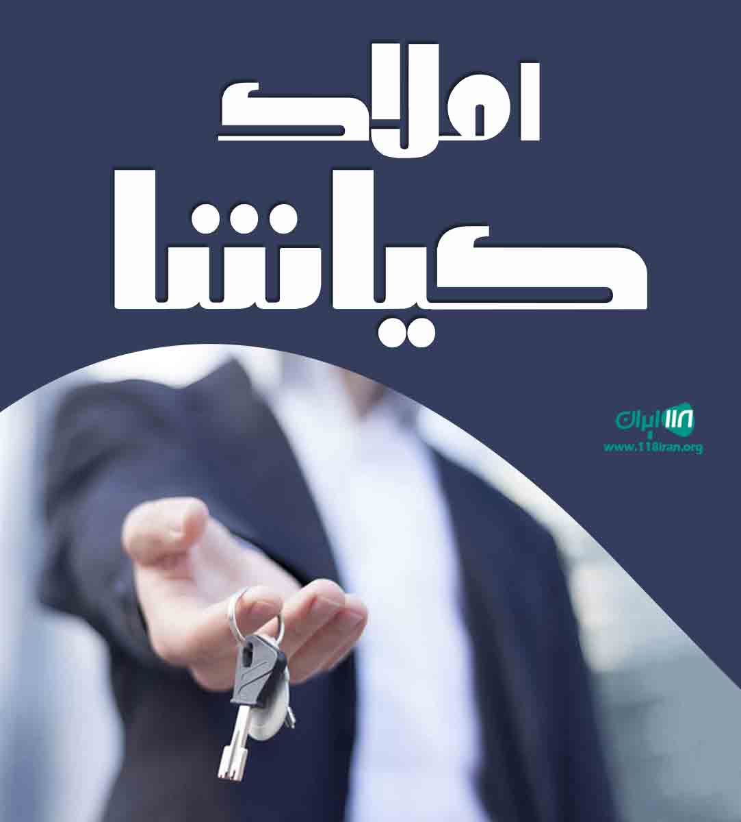 املاک کیاشا در صومعه سرا