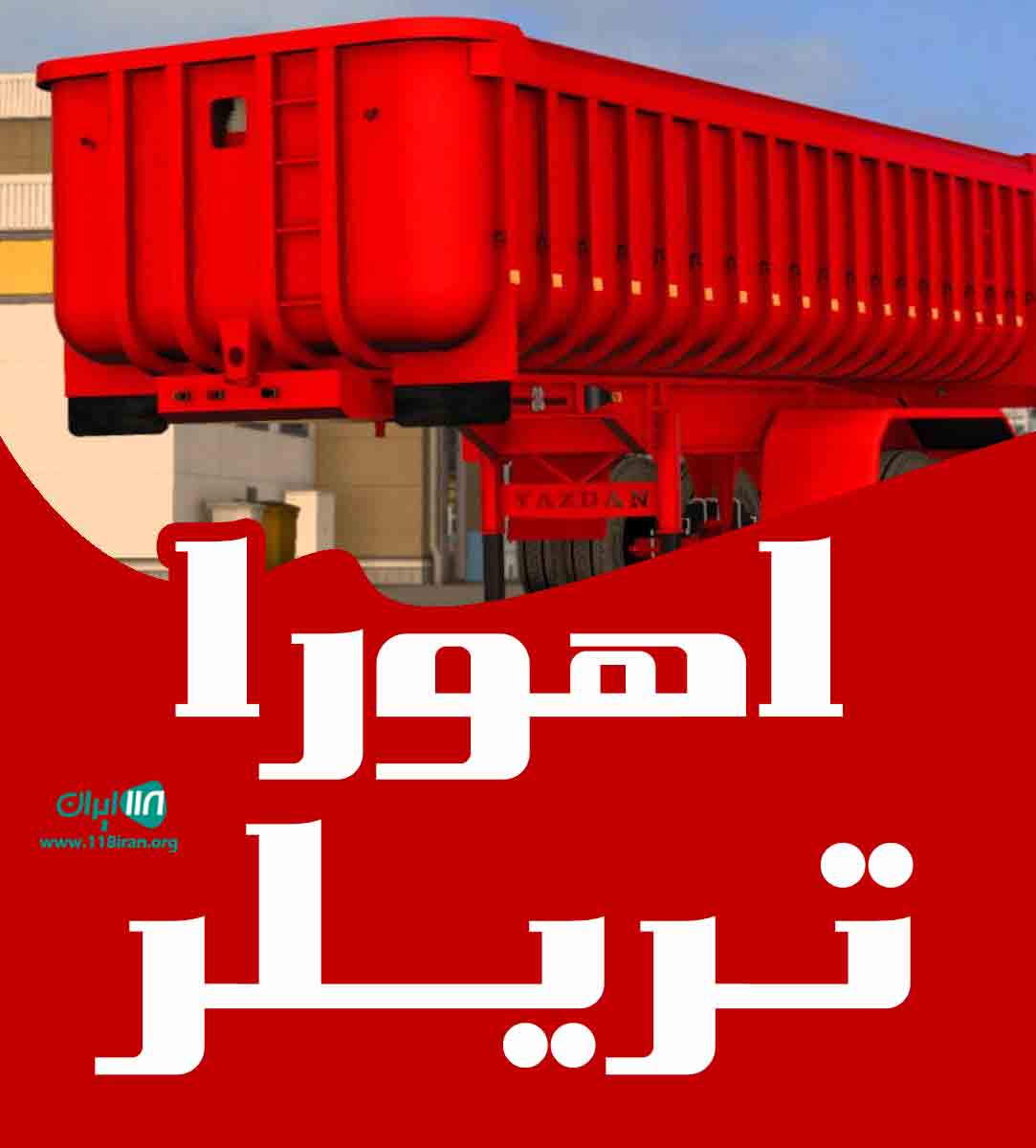 اهورا تریلر در همدان