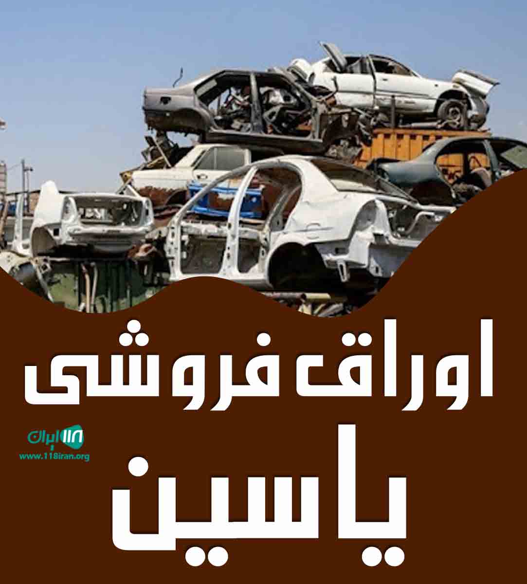 اوراق فروشی یاسین در پیرانشهر اوراق فروشی یاسین در پیرانشهر