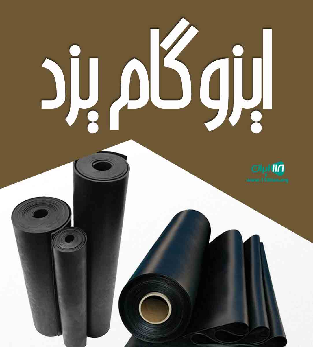 ایزوگام یزد در یزد ایزوگام یزد در یزد