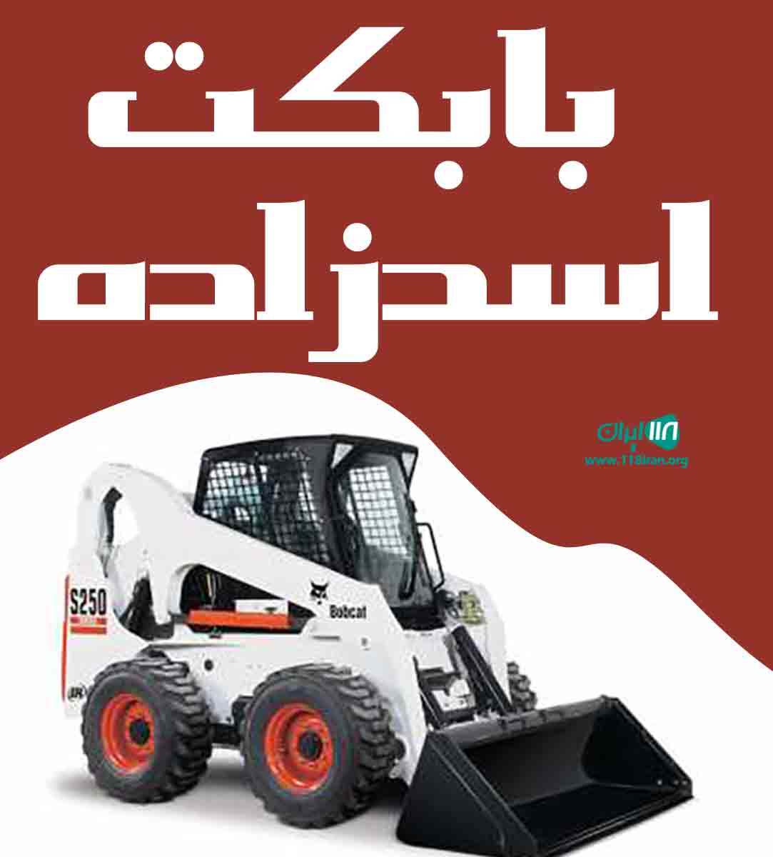 بابکت اسدزاده در جاجرم