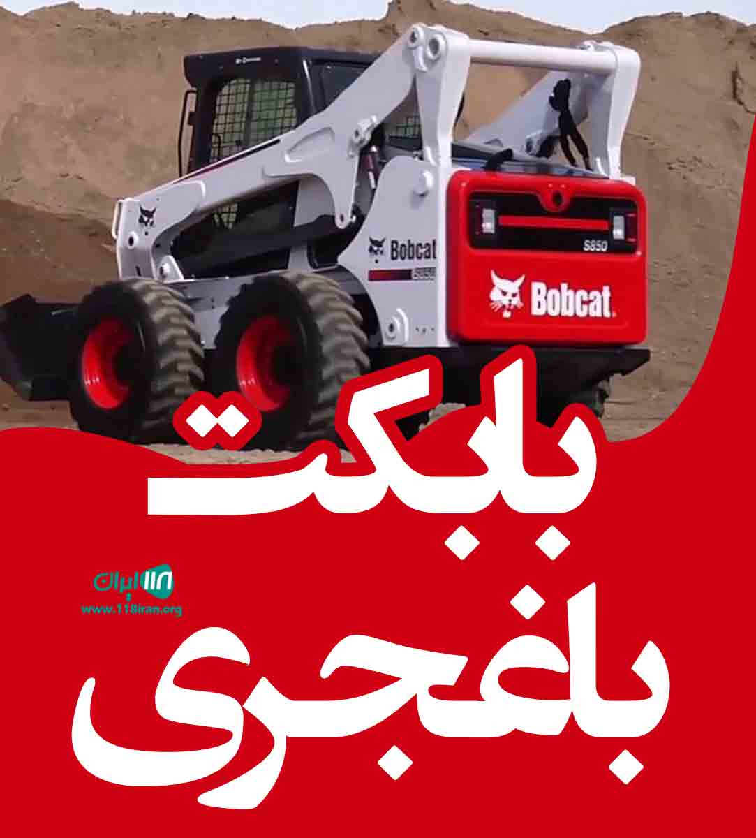بابکت باغجری در سبزوار