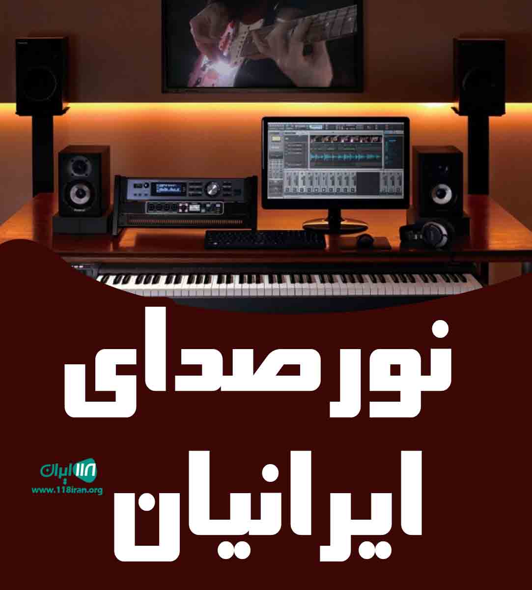 نور صدای ایرانیان در یزد
