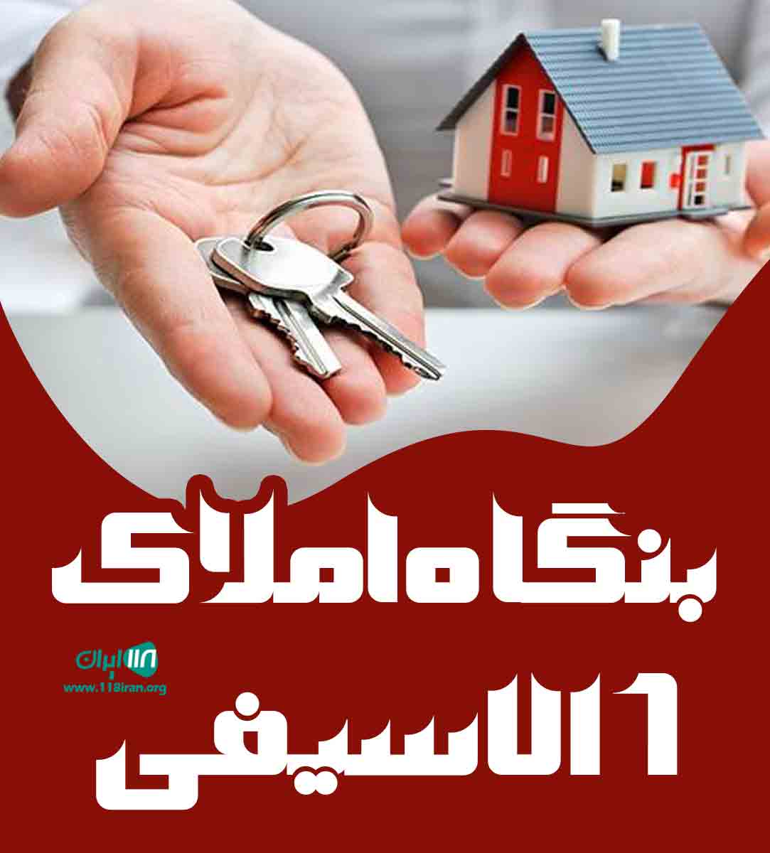 بنگاه املاک ۷۱۶ سیفی در ایلام