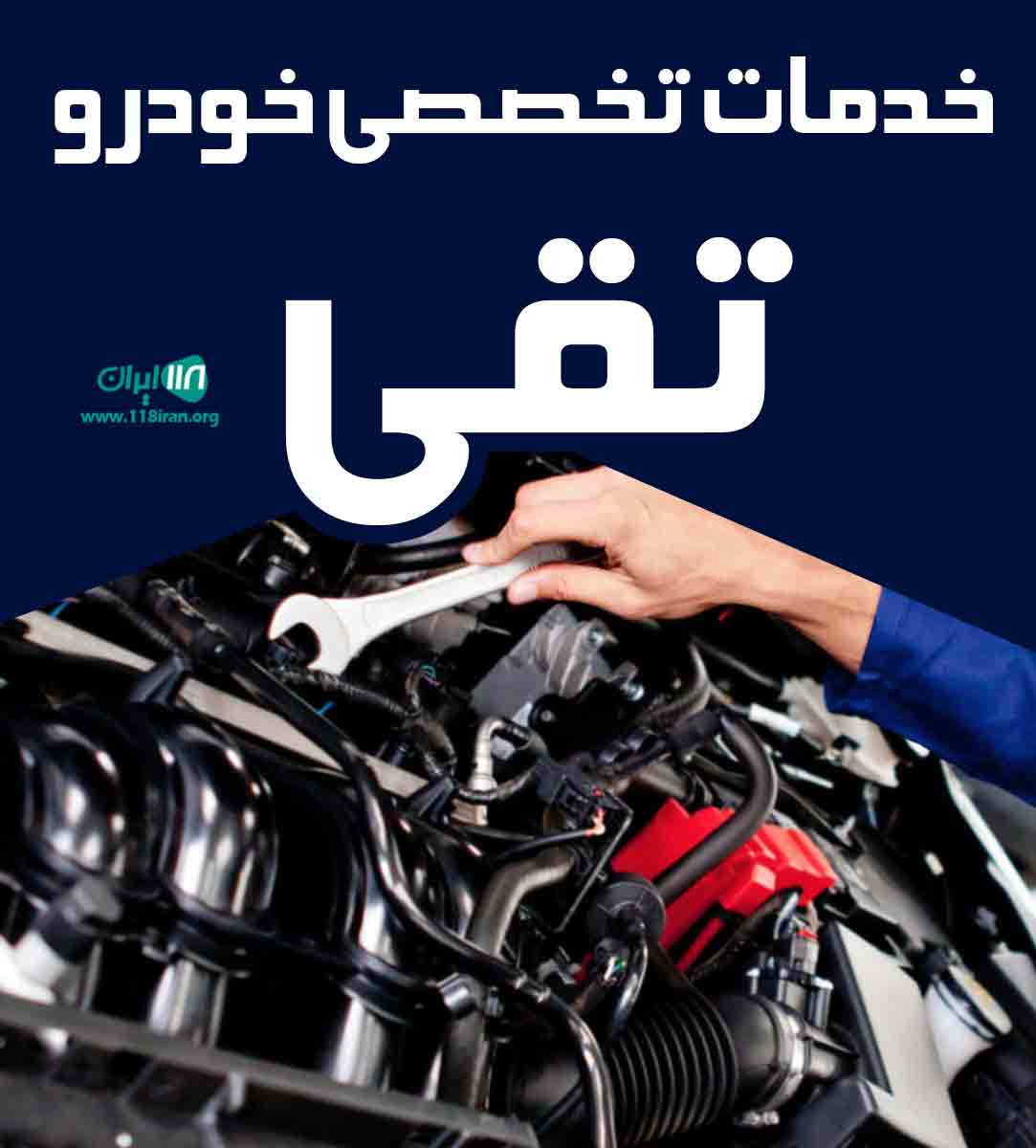 خدمات تخصصی خودرو تقی در بابلسر