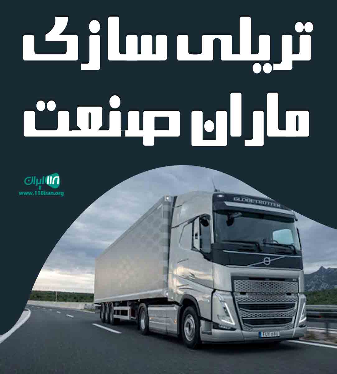 تریلی سازی ماران صنعت در همدان