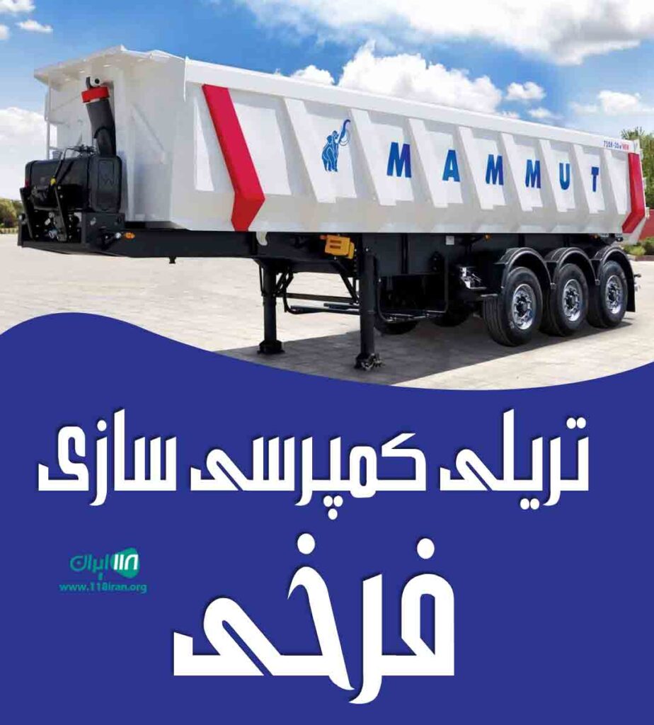 تریلی کمپرسی سازی فرخی در همدان