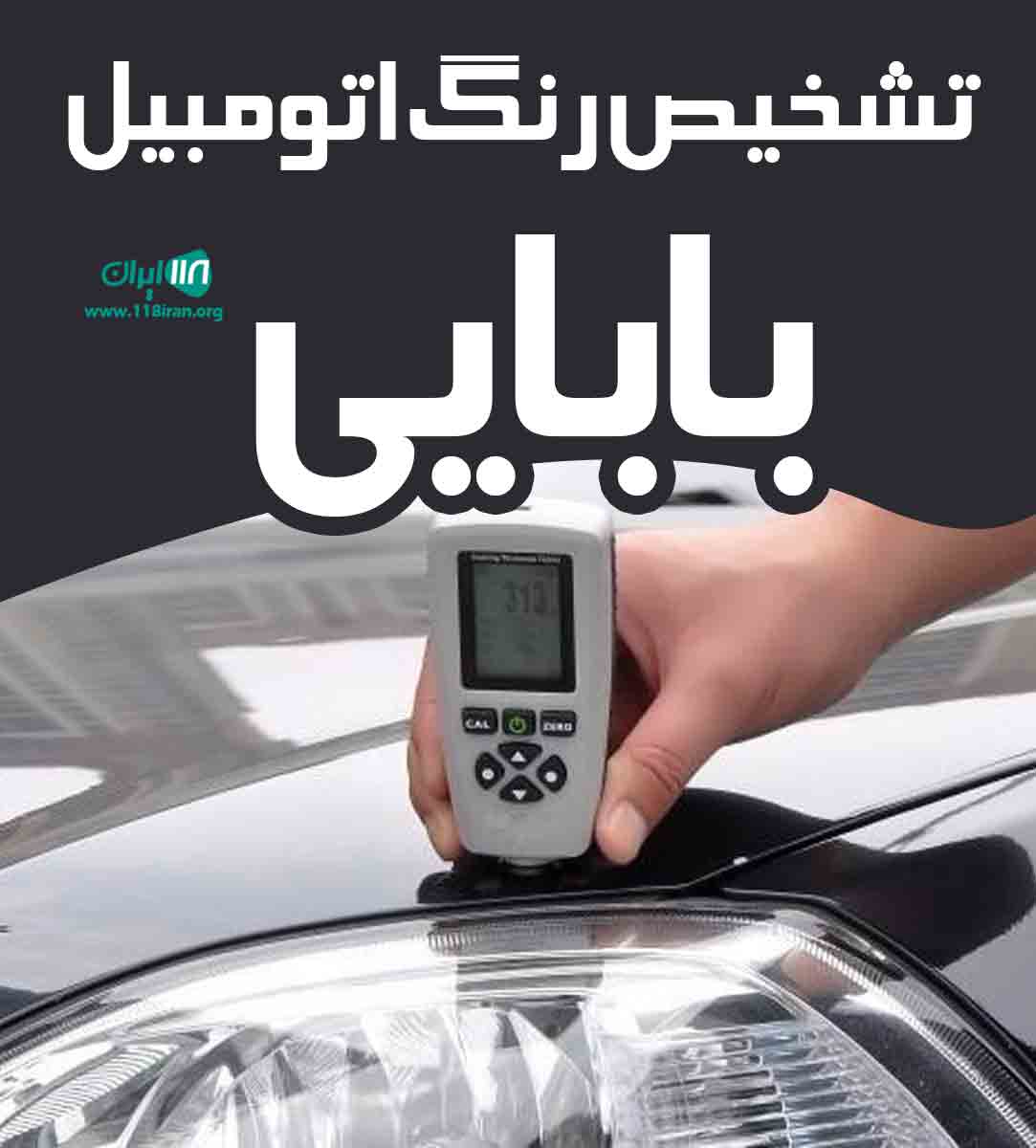 تشخیص رنگ اتومبیل بابایی
