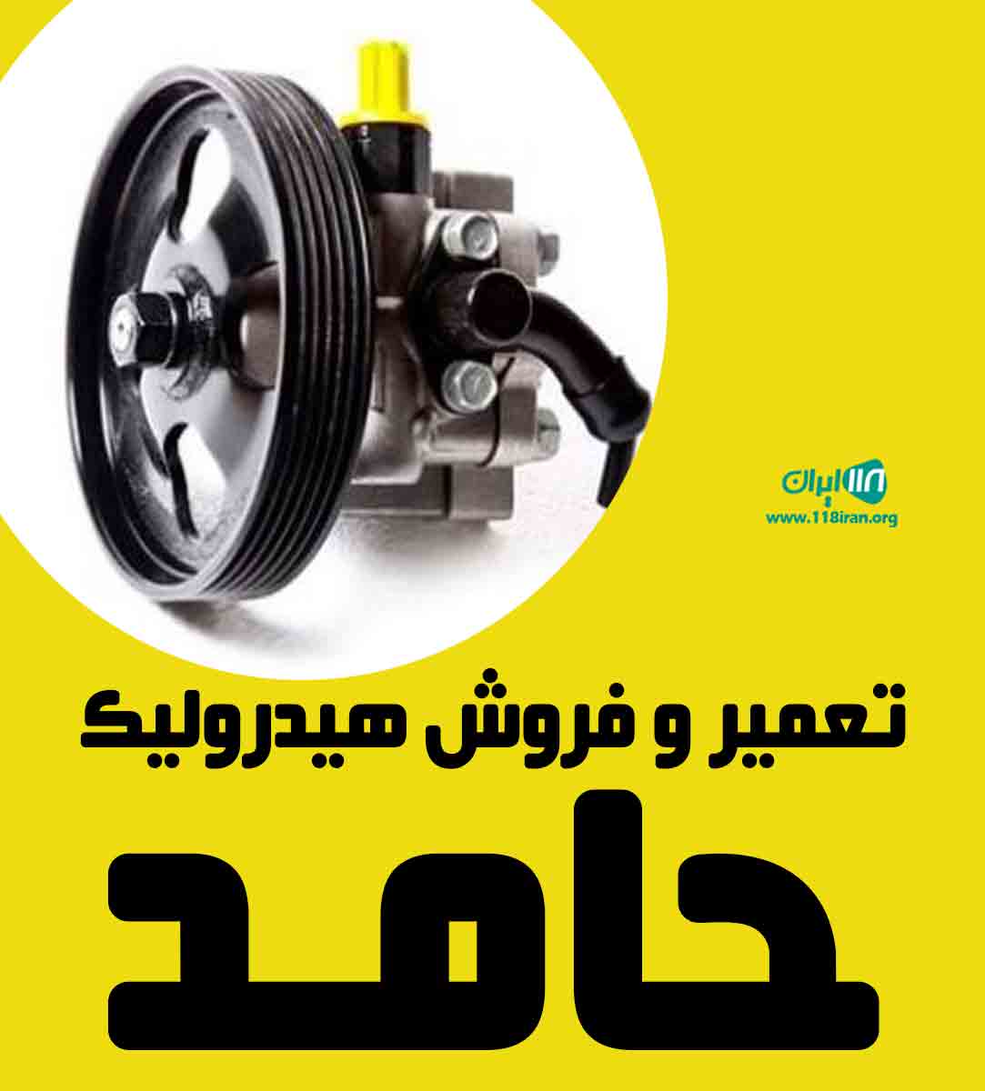 تعمیر و فروش هیدرولیک حامد در خرم آباد تعمیر و فروش هیدرولیک حامد در خرم آباد