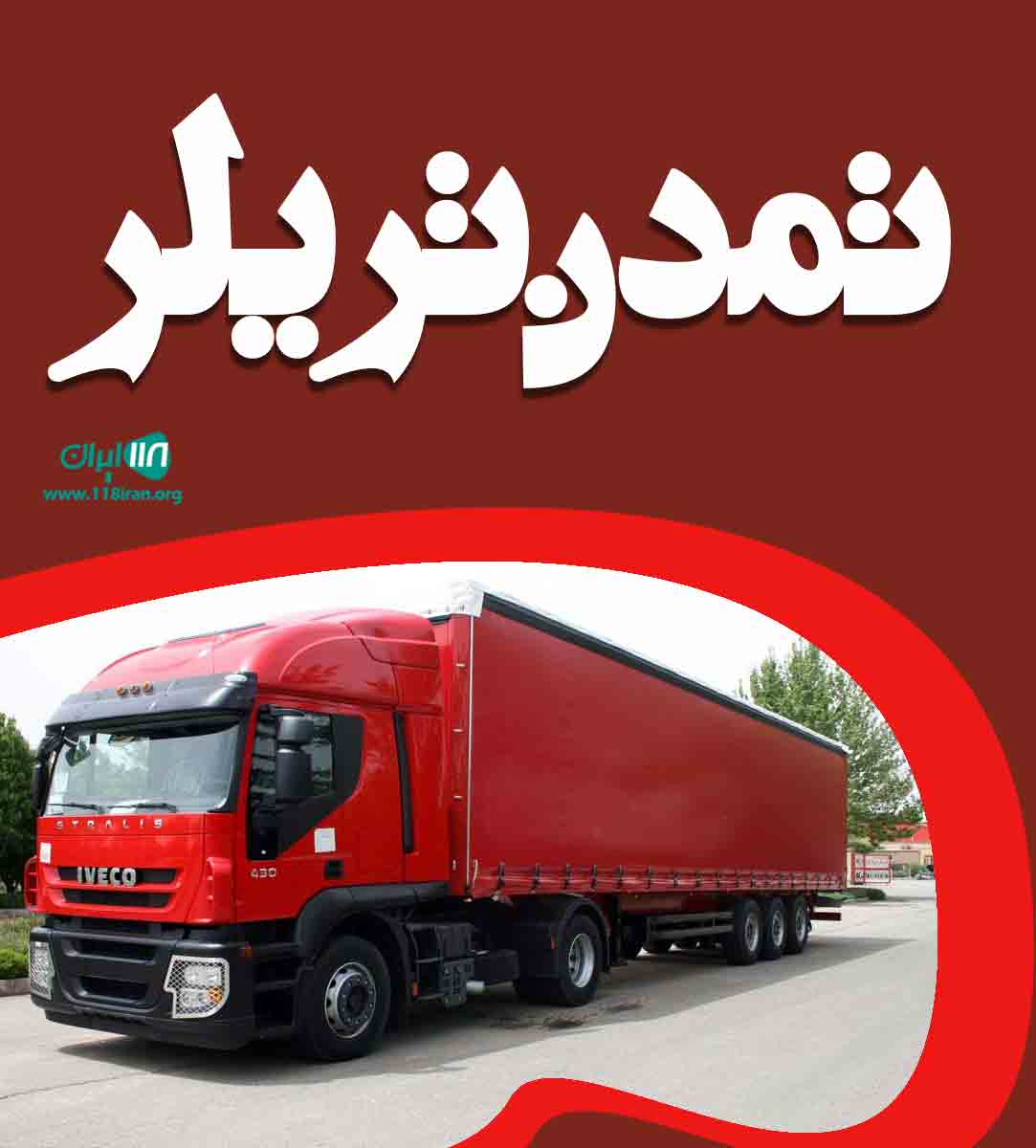 تمدن تریلر در همدان تمدن تریلر در همدان