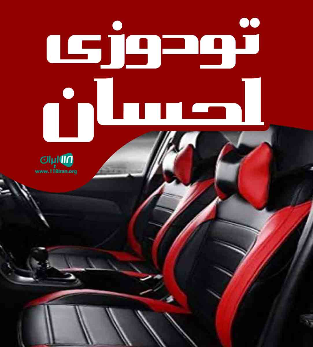 تودوزی احسان در چایپاره تودوزی احسان در چایپاره