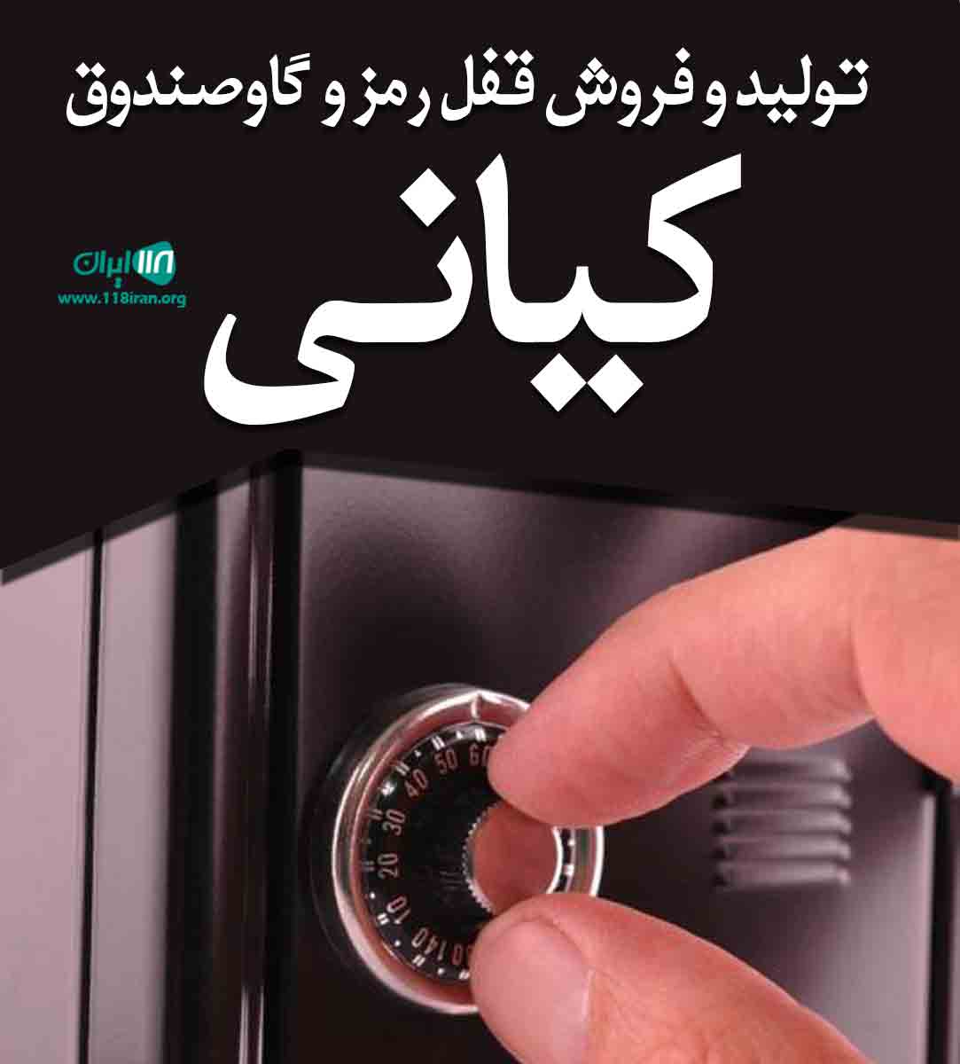 تولید و فروش قفل رمز و گاوصندوق کیانی در فلاورجان