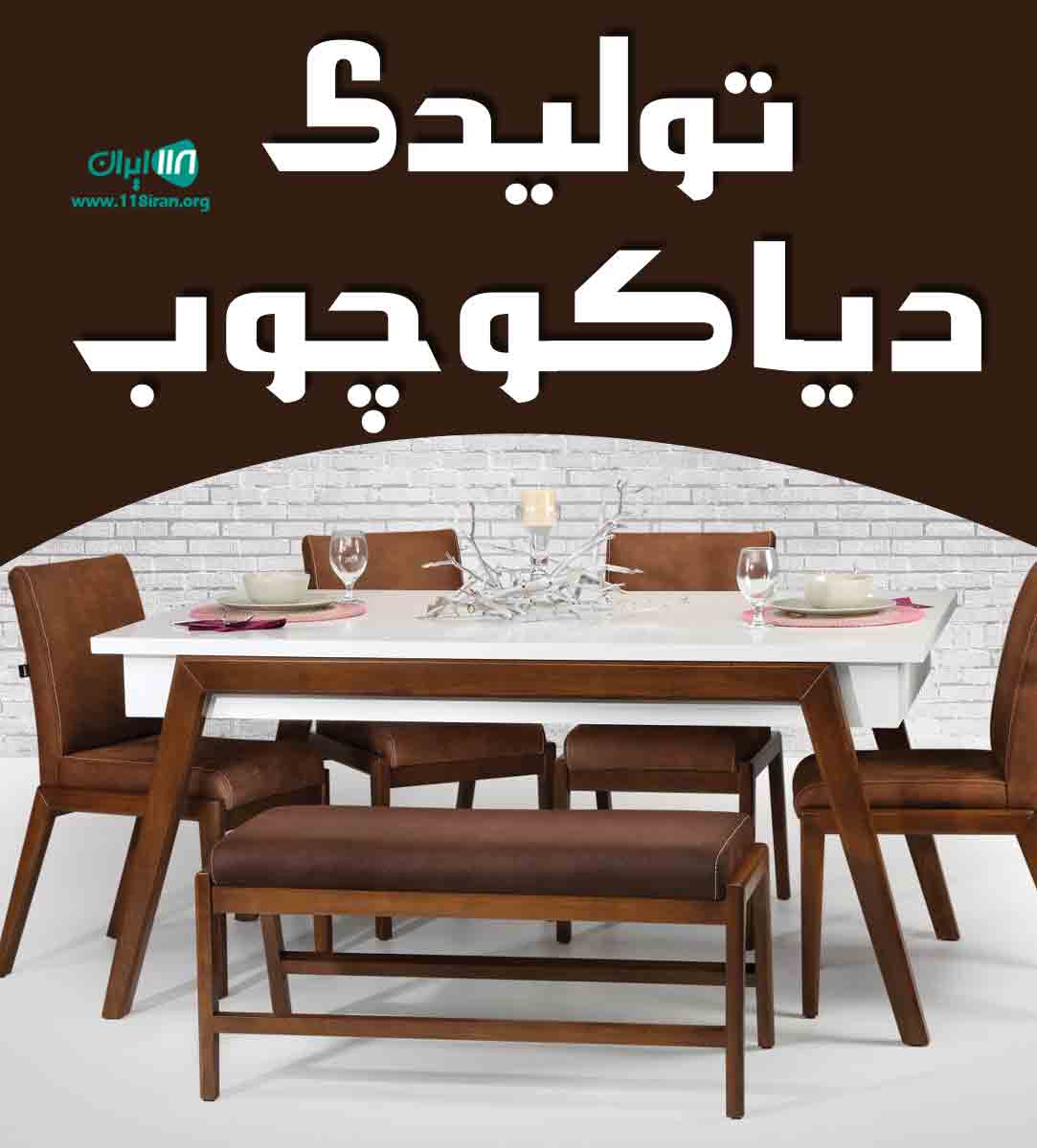 تولیدی دیاکو چوب در بابل تولیدی دیاکو چوب در بابل