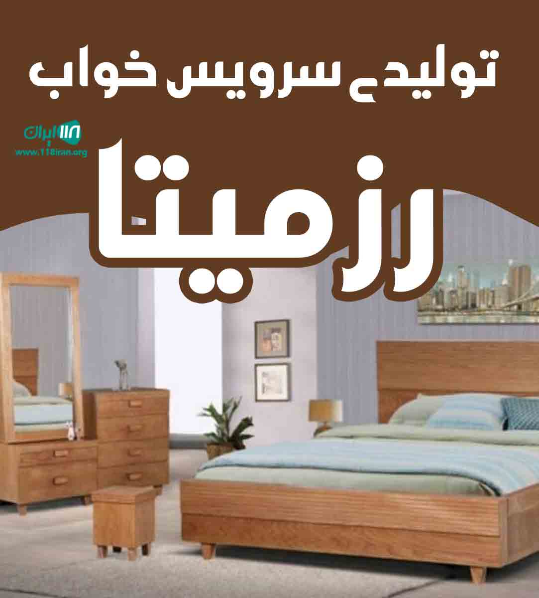 تولیدی سرویس خواب رزمیتا در شهریار تولیدی سرویس خواب رزمیتا در شهریار