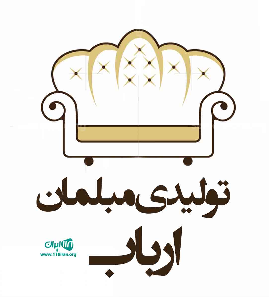 تولیدی مبلمان ارباب در ساری تولیدی مبلمان ارباب در ساری