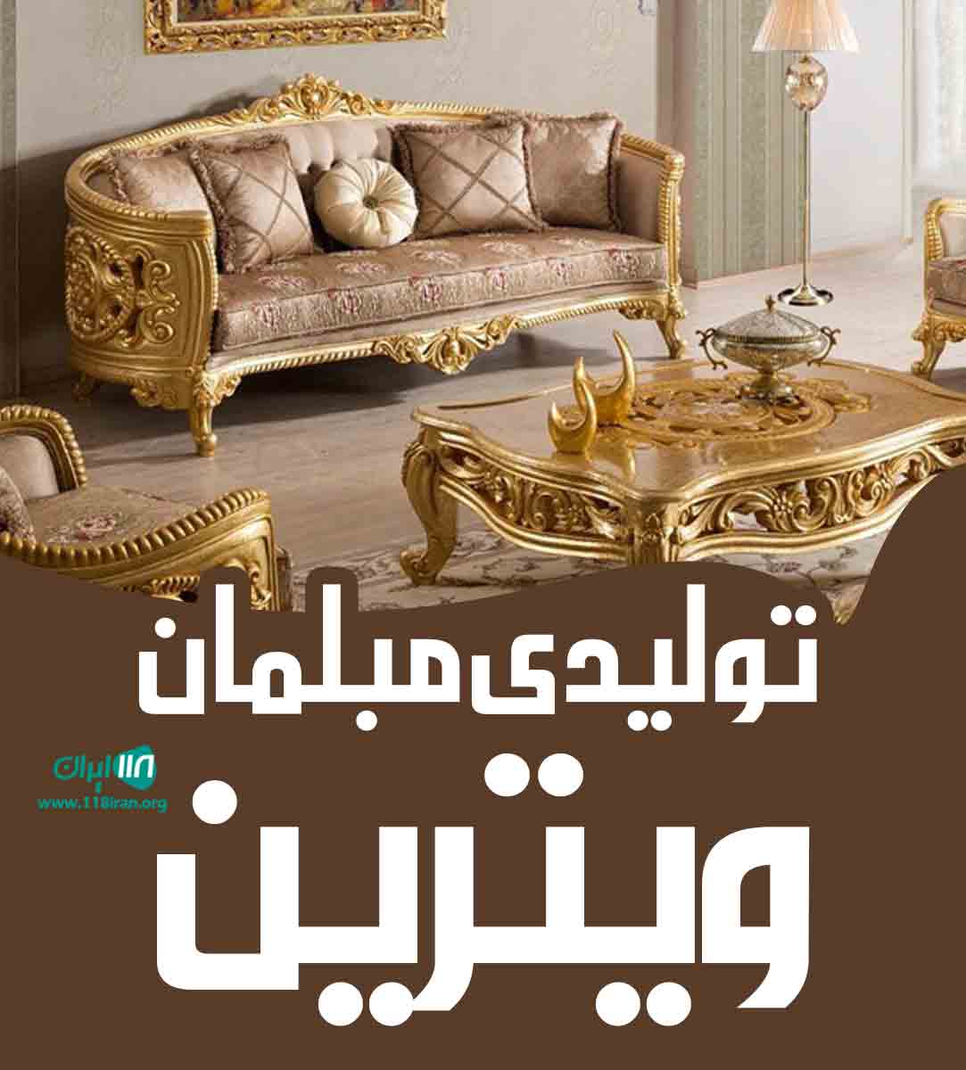 تولیدی مبلمان ویترین در بابل تولیدی مبلمان ویترین در بابل