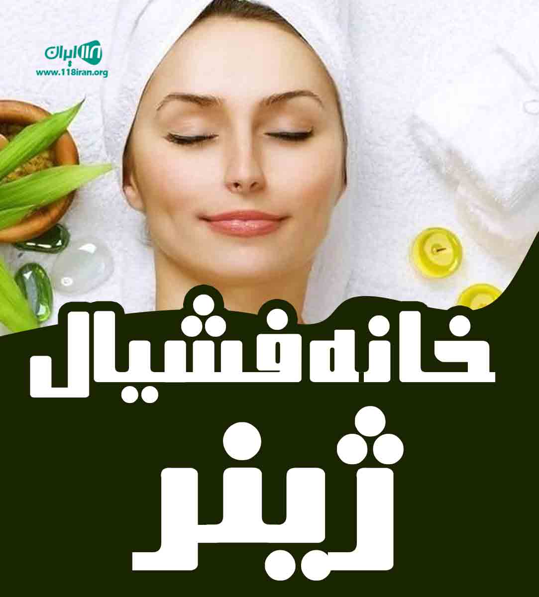 خانه فشیال ژینر در کرج خانه فشیال ژینر در کرج