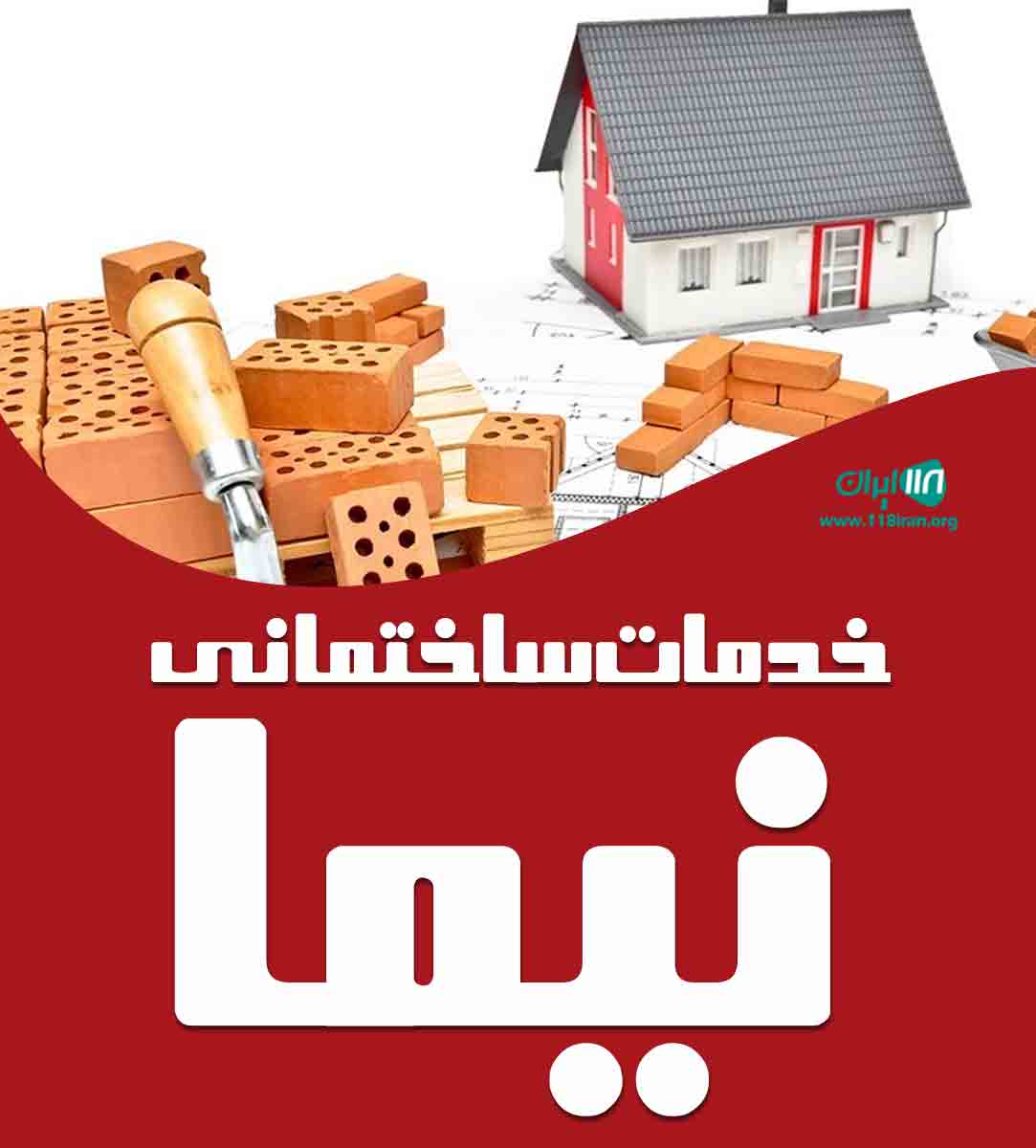 خدمات ساختمانی نیما در تهران