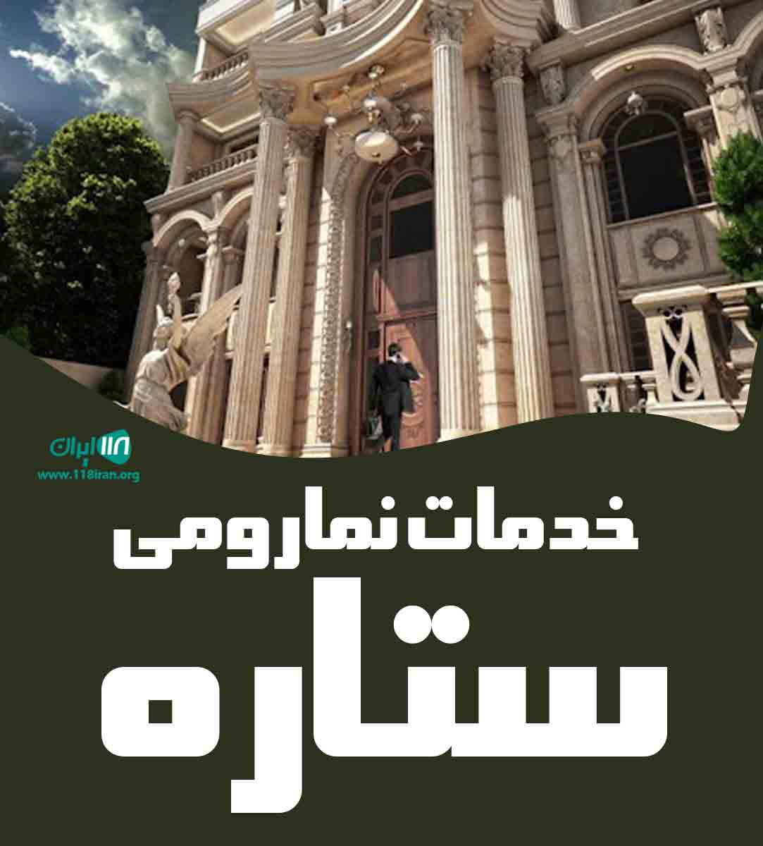 خدمات نمارومی ستاره در بندرانزلی خدمات نمارومی ستاره در بندرانزلی