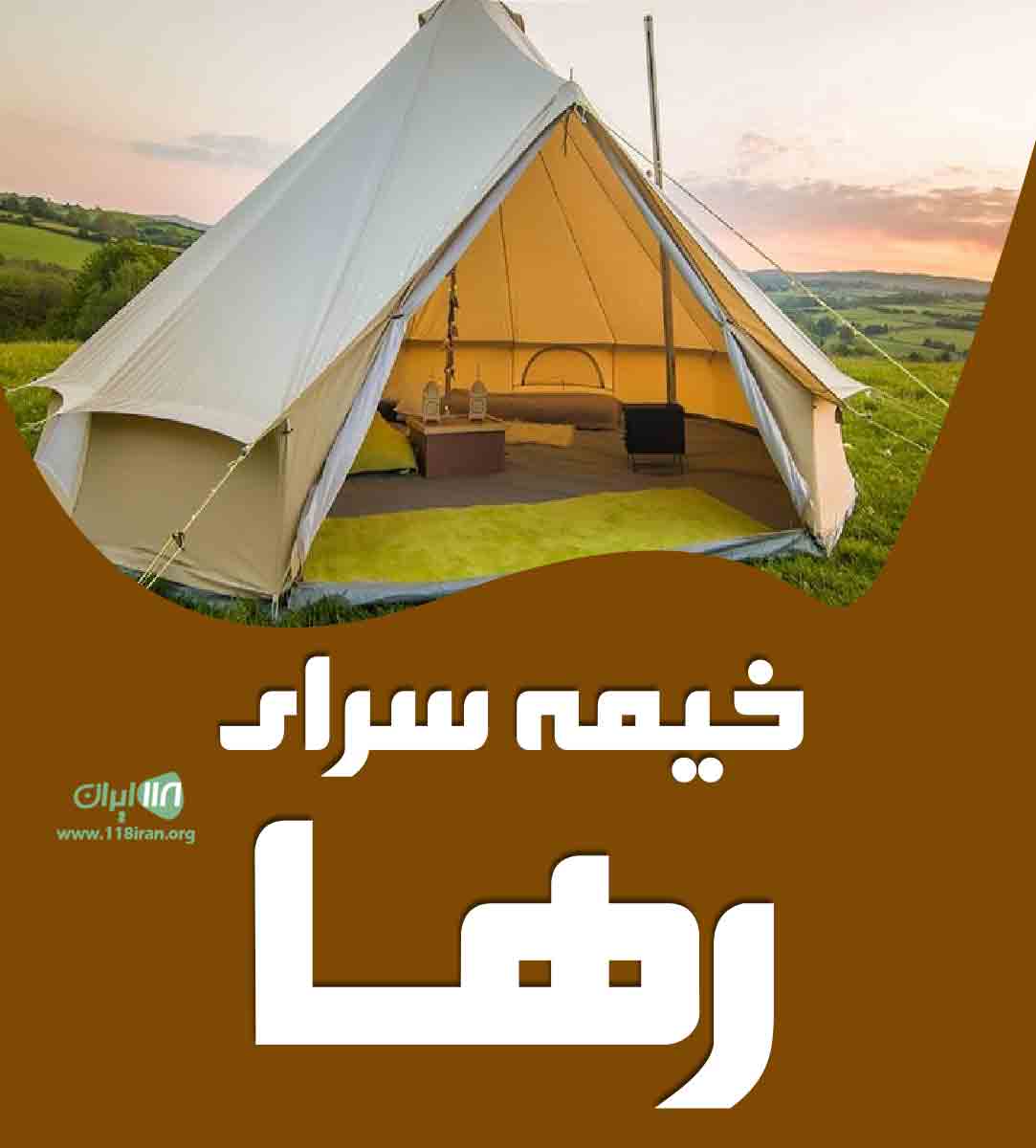 خیمه سرای رها در جاده ملارد